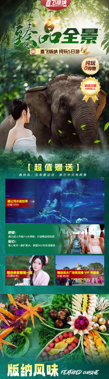 源文件下载【旅游海报 】编号：25320028788287814