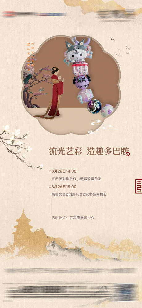 地产多巴胺彩珠手作海报