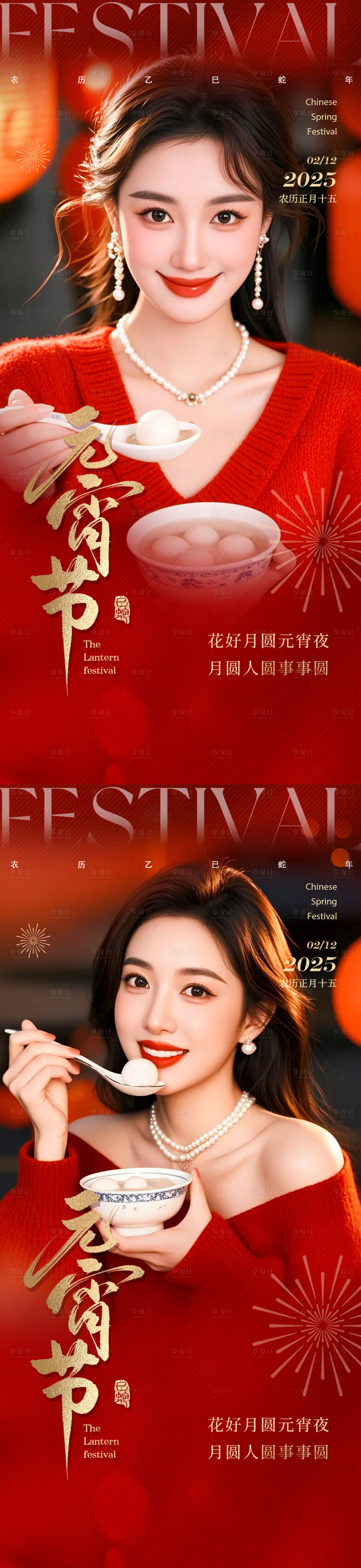 源文件下載【享設計】搜索編號：38980028680418311【醫美元宵節海報】