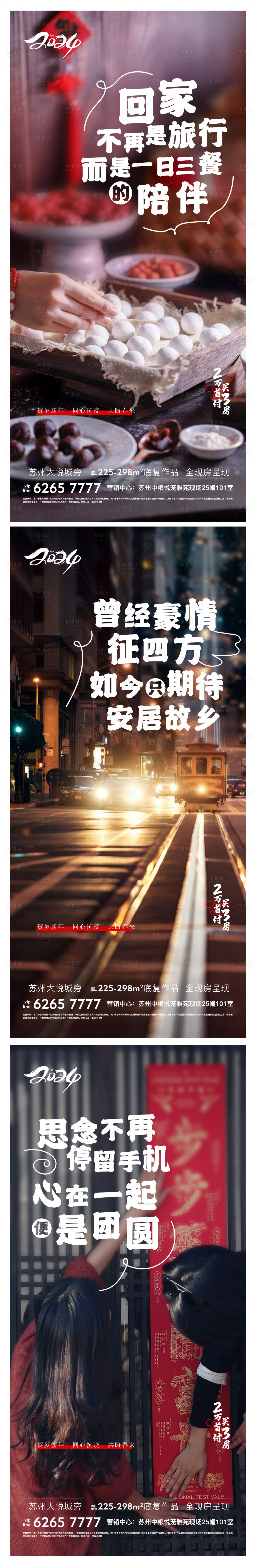 源文件下載【享設計】搜索編號：33880028904387041【房地產新年返鄉(xiāng)價值點系列海報】