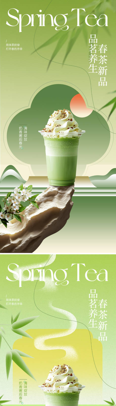 源文件下载【春日奶茶茶饮海报】编号：61760028700231795