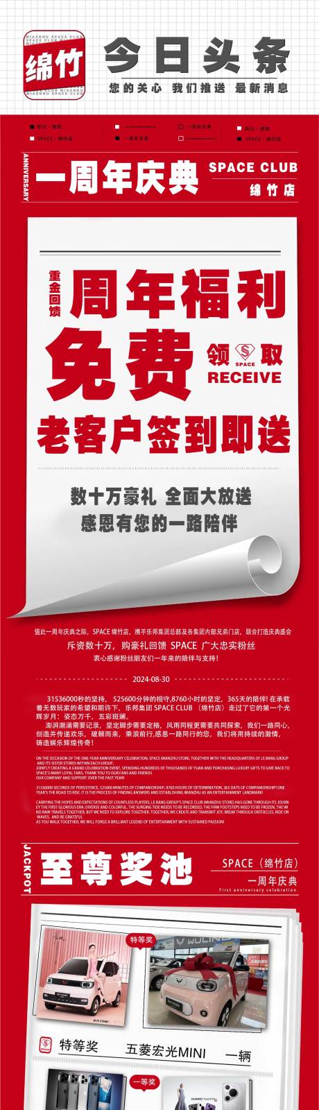 店庆活动