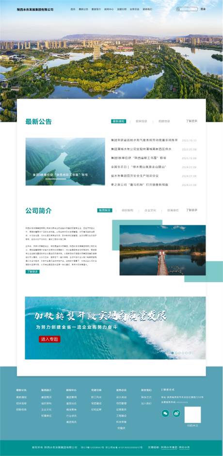 水务公司官网电脑端首页