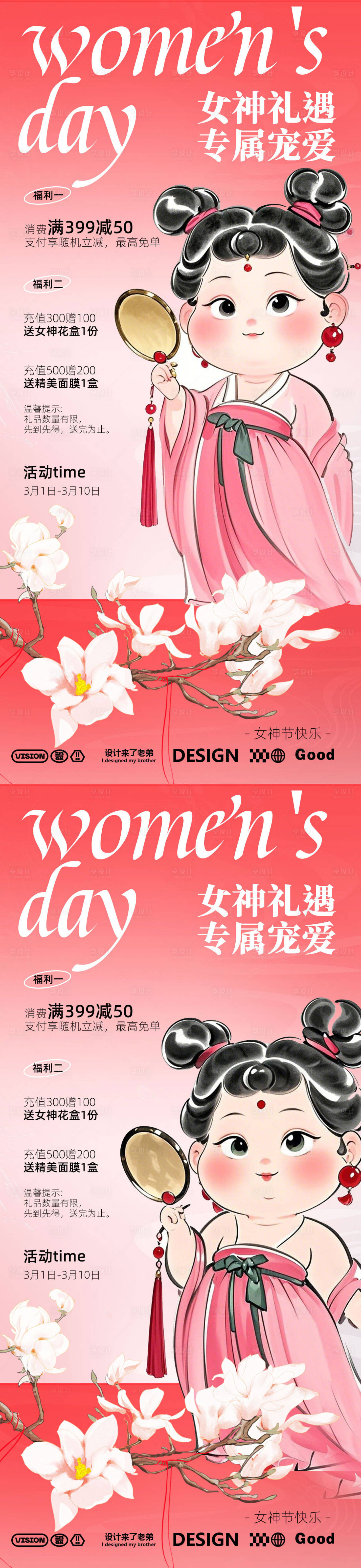 源文件下载【享设计】搜索编号：44300029096083253【石矶娘娘活动海报】