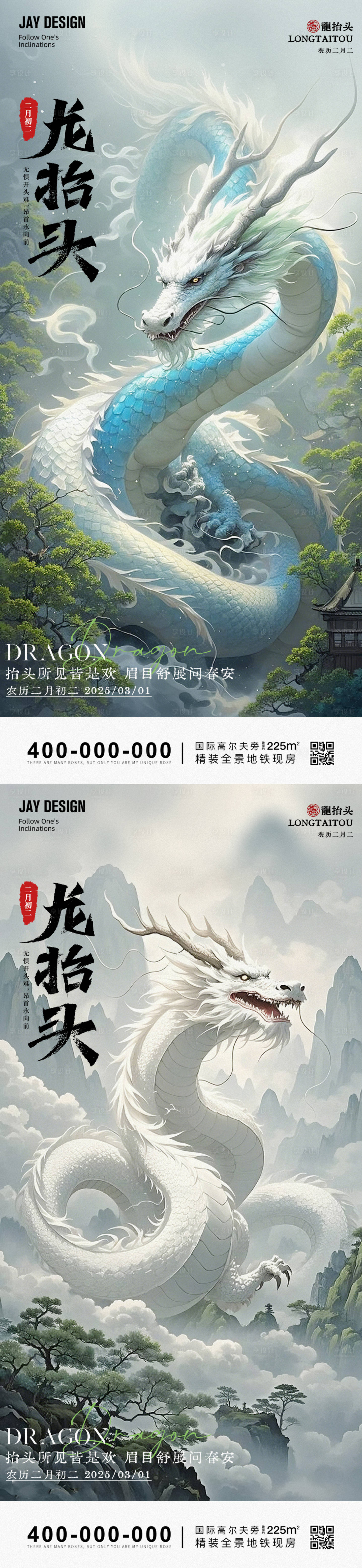 源文件下载【享设计】搜索编号：46030029027028347【二月二龙抬头简约意境海】