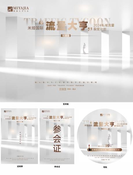 源文件下载【享设计】搜索编号：53290029077745299【医美会议物料】