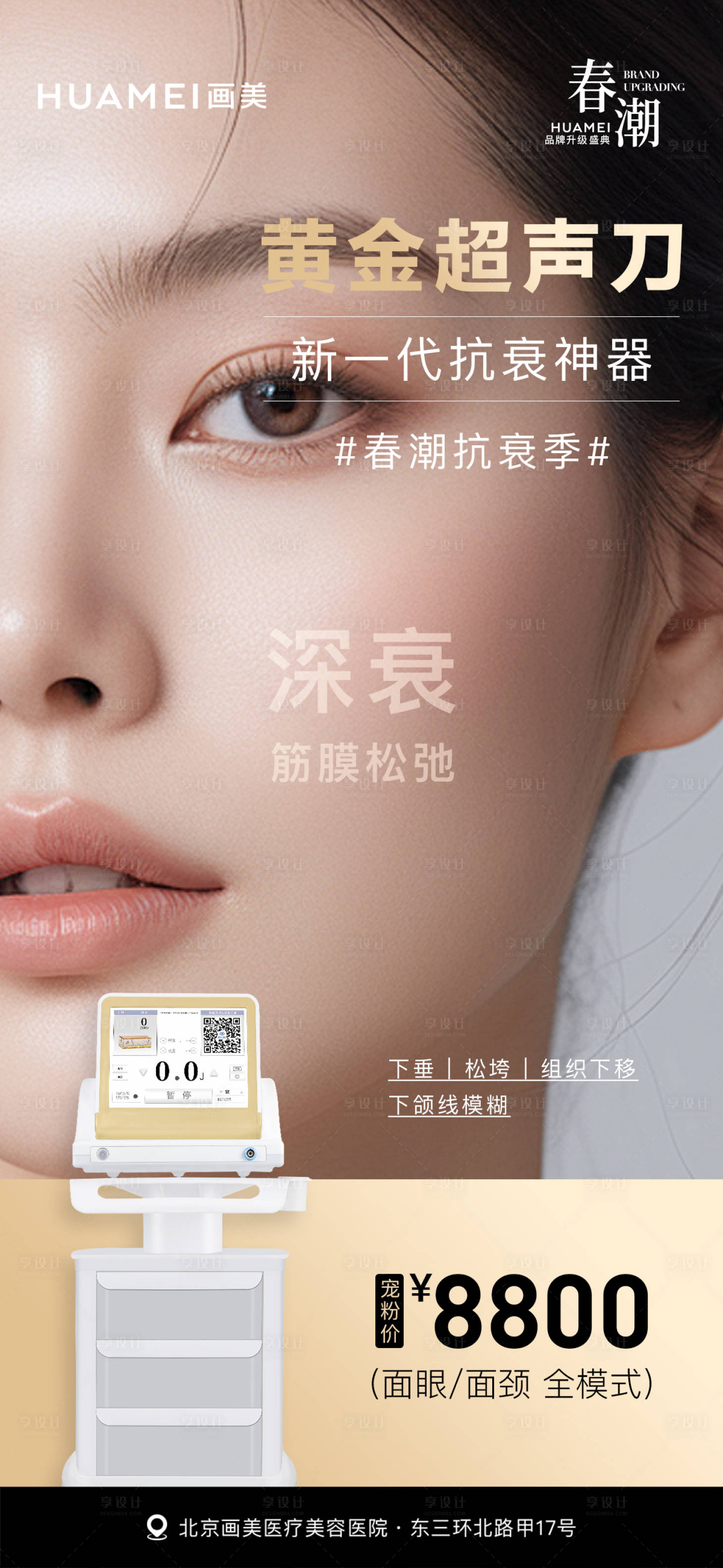 源文件下載【享設計】搜索編號：99010028871007125【醫美儀器三宮格】