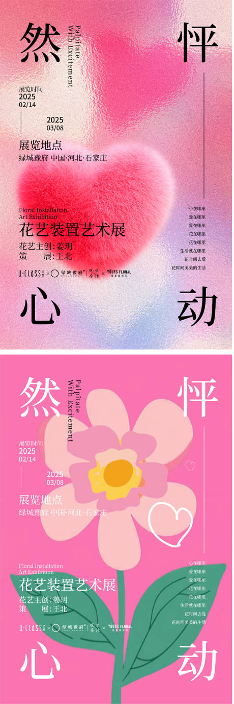 源文件下载【享设计】搜索编号：35790028770366227【装置海报】