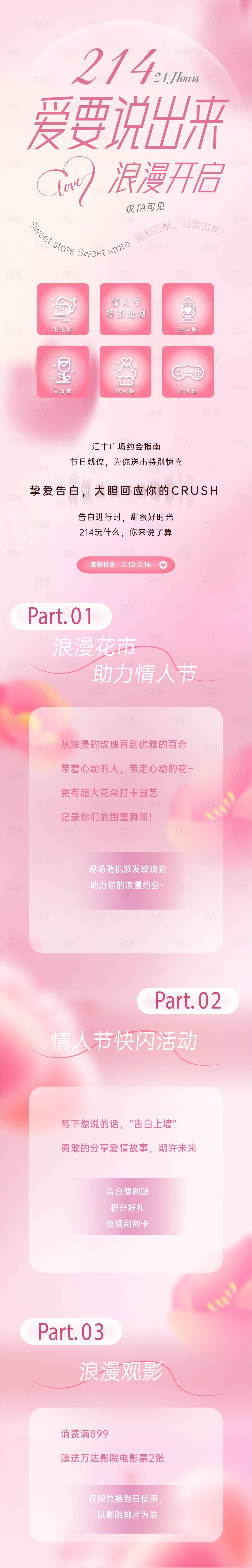 源文件下載【享設計】搜索編號：75950028591971620【情人節約會活動長圖海報】