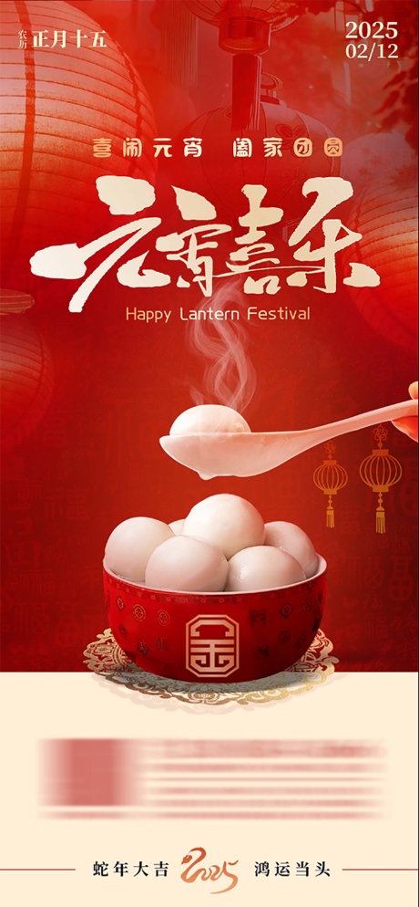 源文件下载【享设计】搜索编号：54260028698458225【传统节日正月十五元宵节海报】