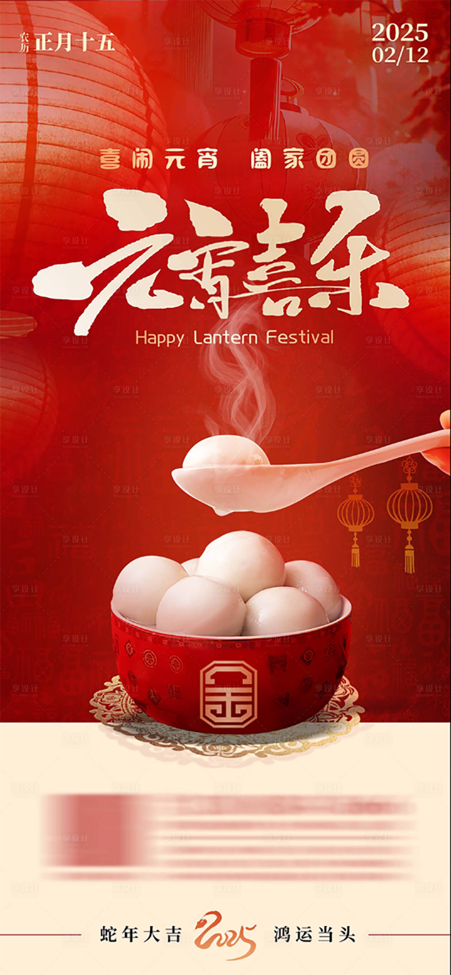 源文件下载【享设计】搜索编号：54260028698458225【传统节日正月十五元宵节海报】
