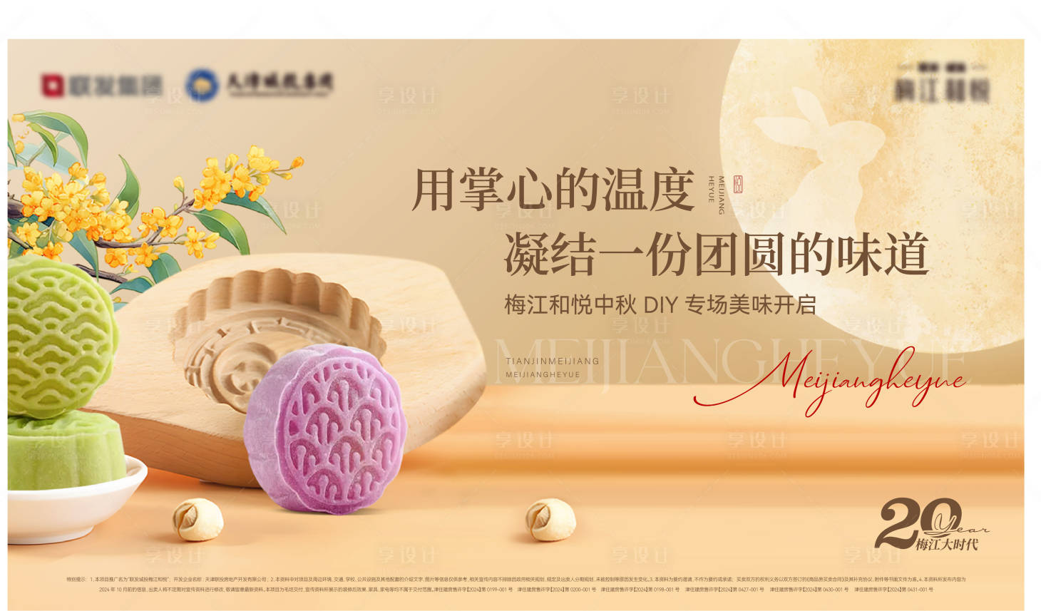 源文件下載【享設計】搜索編號：13320028828843046【中秋月餅DIY活動海報】