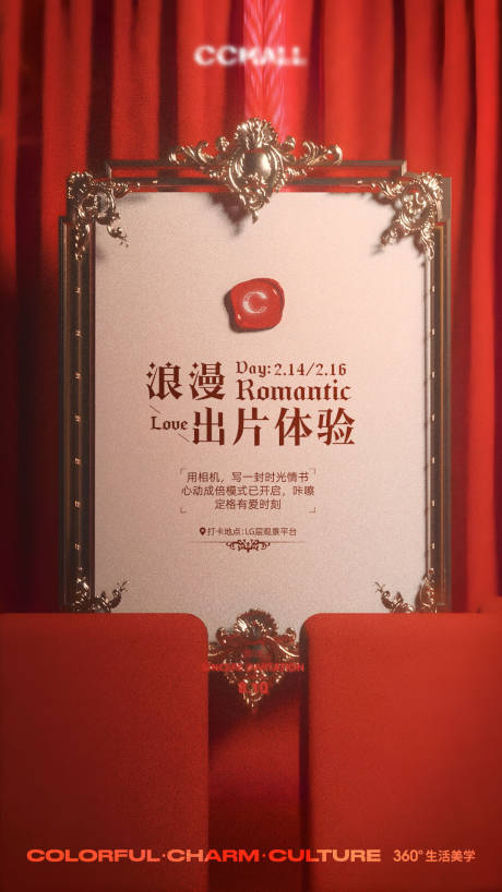 源文件下载【地产情人节热点海报】编号：26790028741171287