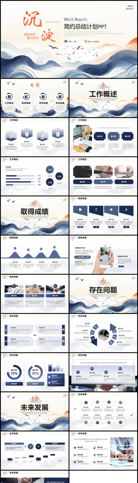 工作汇报ppt