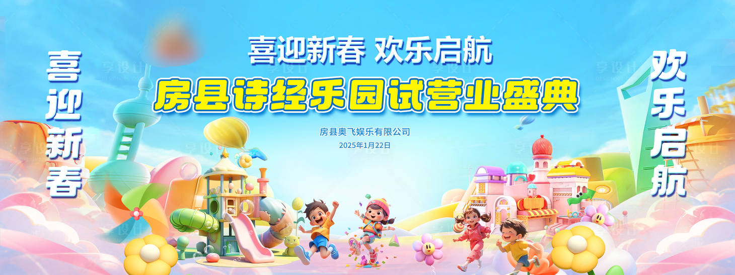 源文件下载【享设计】搜索编号：75470028693027620【儿童乐园活动背景板】