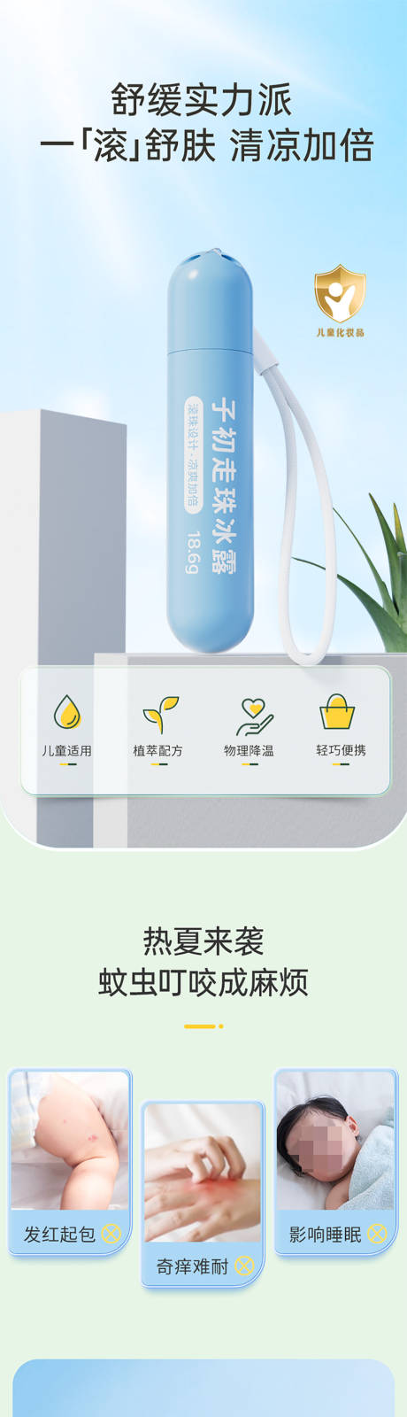 走珠冰露详情页