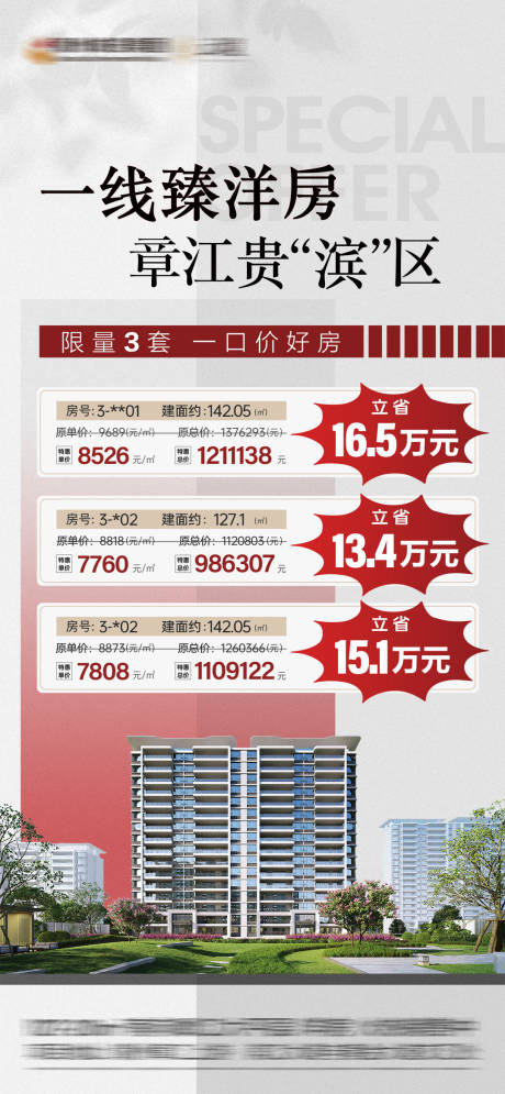 源文件下载【特价房】编号：68020028892297062