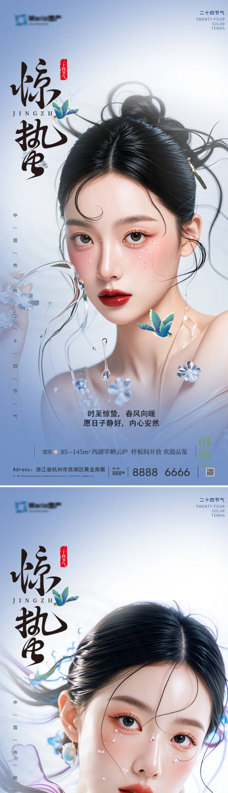 惊蛰节气海报