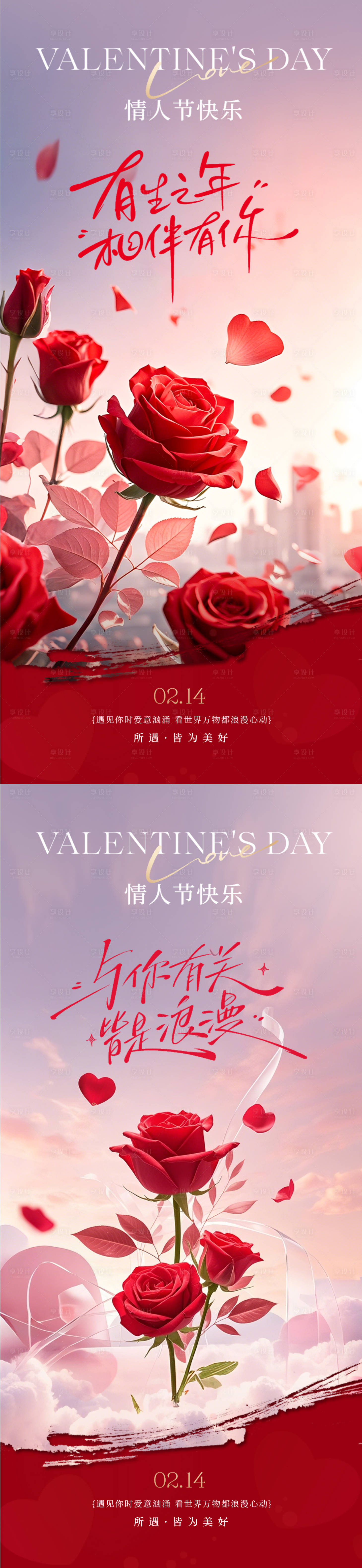 源文件下载【享设计】搜索编号：79390028609725385【地产情人节玫瑰花海报】