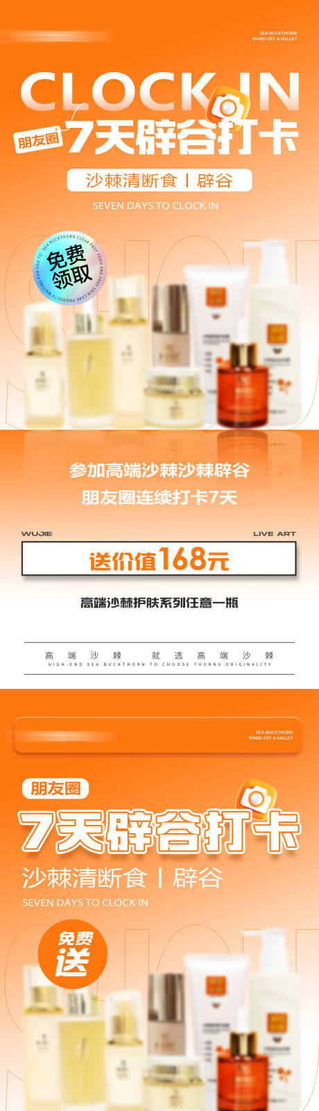 源文件下载【辟谷减肥打卡海报】编号：29660028870225359