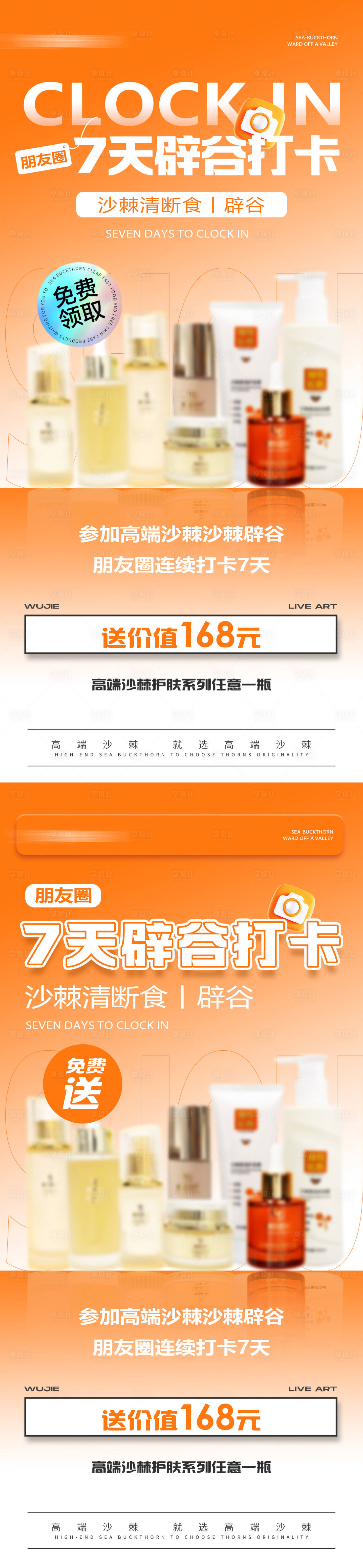 源文件下載【享設計】搜索編號：29660028870225359【辟谷減肥打卡海報】