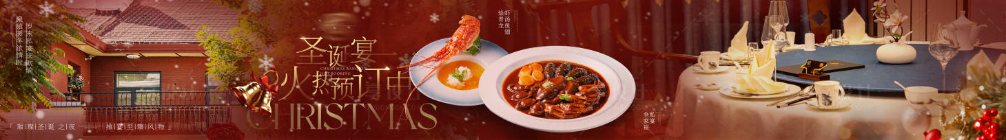 源文件下载【圣诞节活动banner】编号：67140029019482668