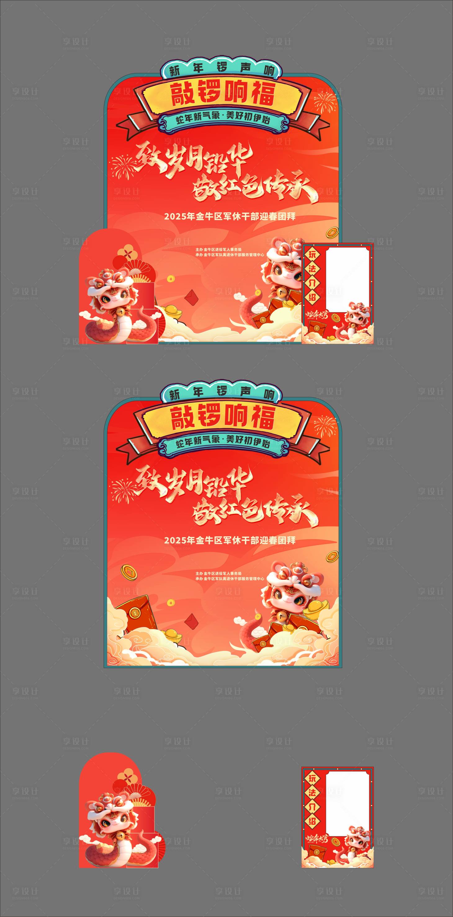 源文件下載【享設計】搜索編號：62180028761722159【新春團拜會趣味游戲】