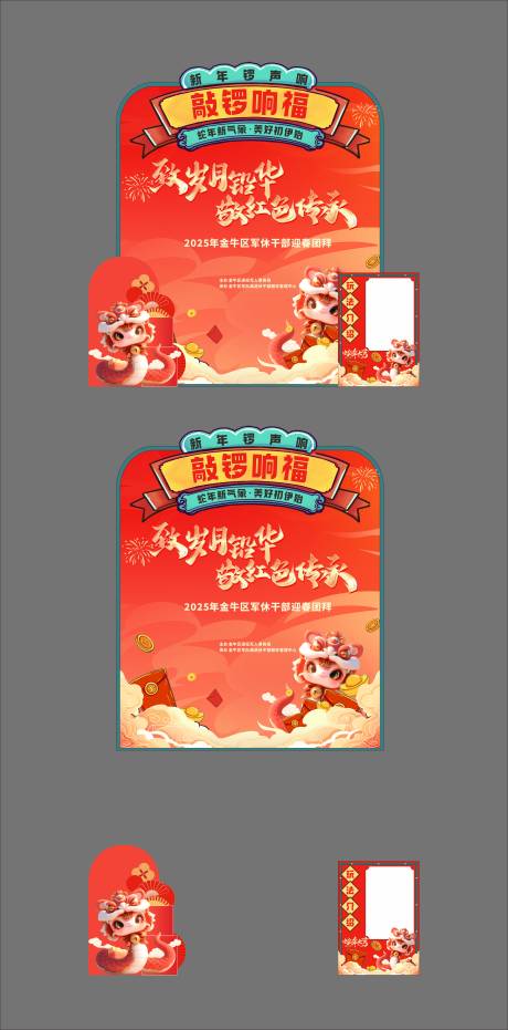 新春团拜会趣味游戏
