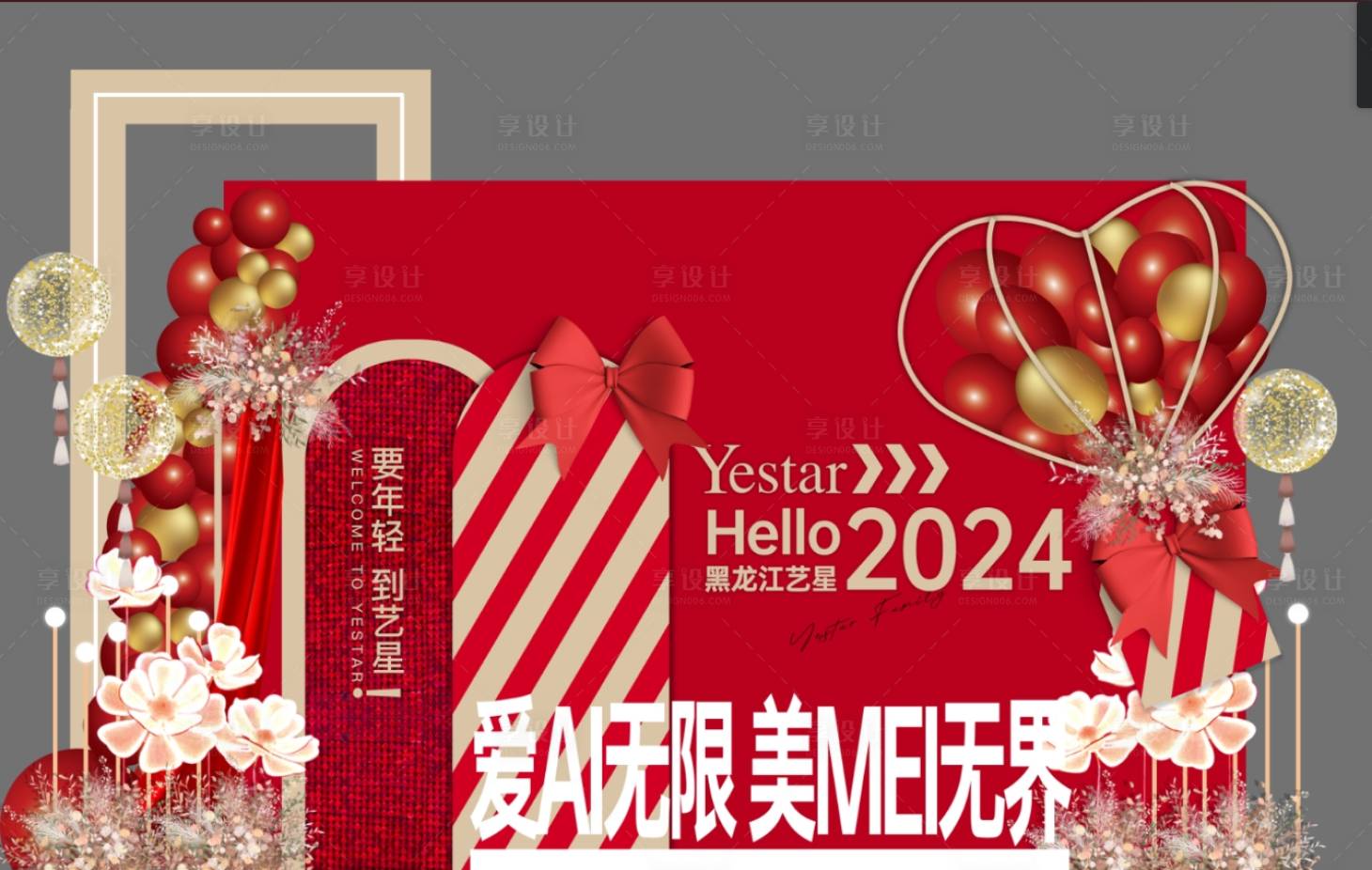 源文件下载【享设计】搜索编号：69460028902602835【年会美陈打卡】