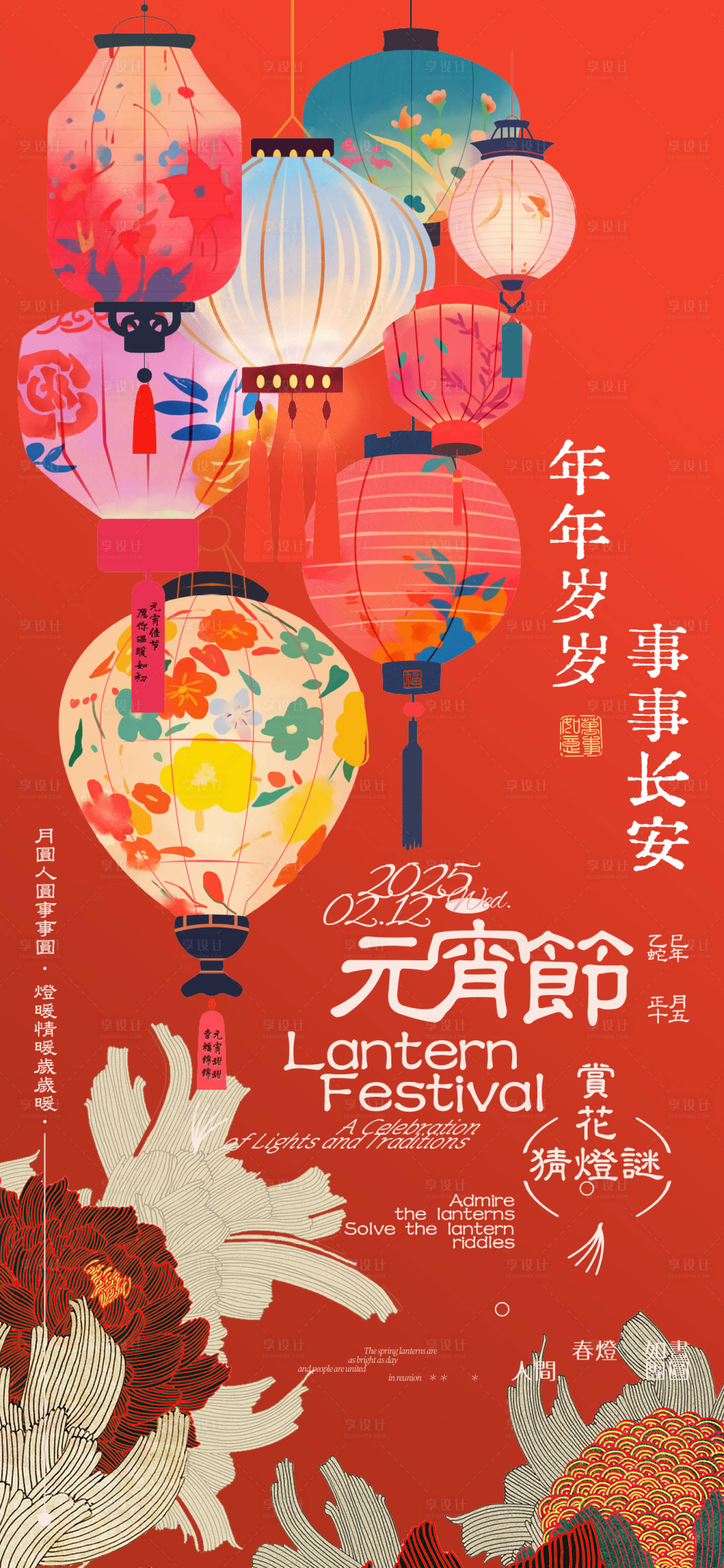 源文件下载【元宵花灯海报】编号：23080028744985756
