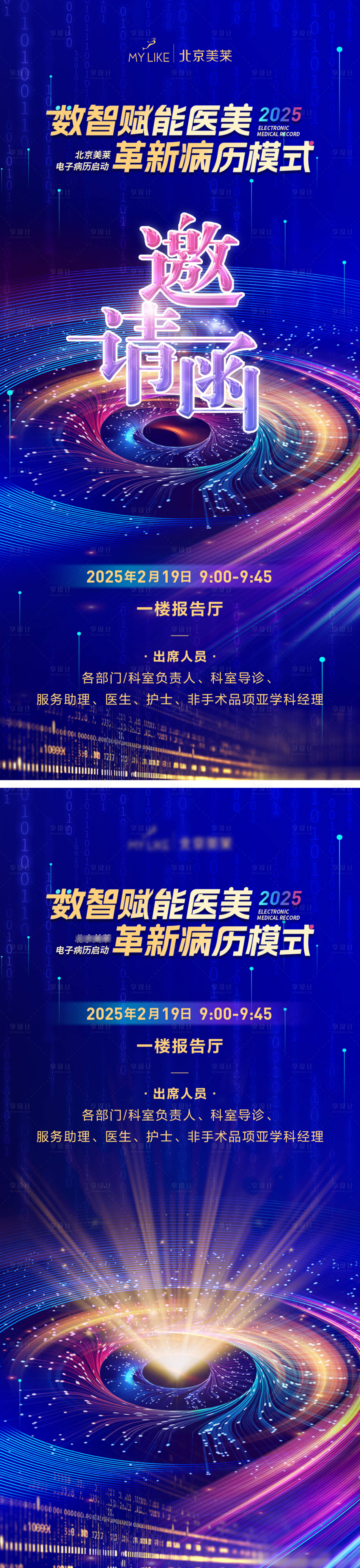 源文件下載【享設計】搜索編號：13040028919289005【邀請函海報】