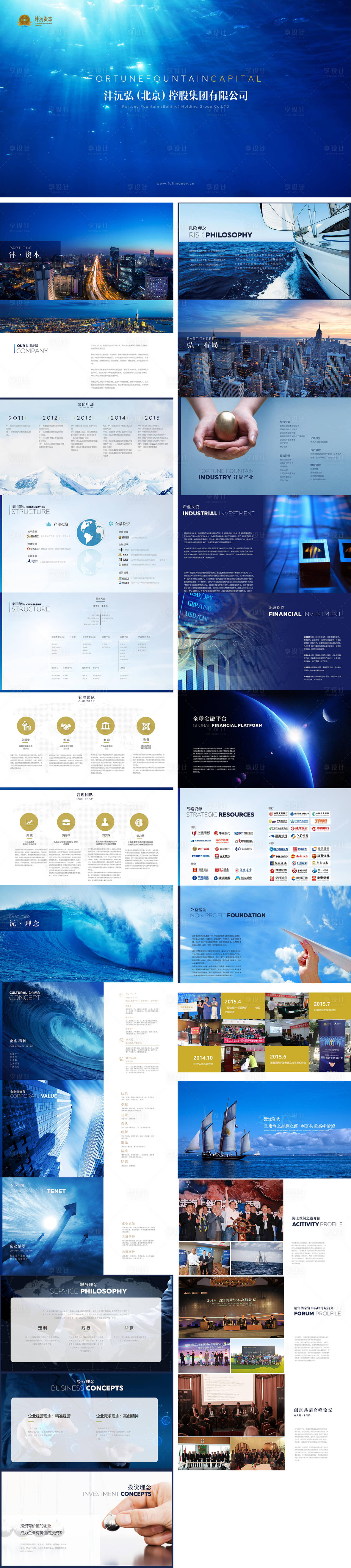源文件下载【享设计】搜索编号：69850028852175860【公司企业集团介绍PPT】