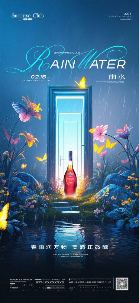 源文件下载【酒吧雨水海报】编号：25570028805142237