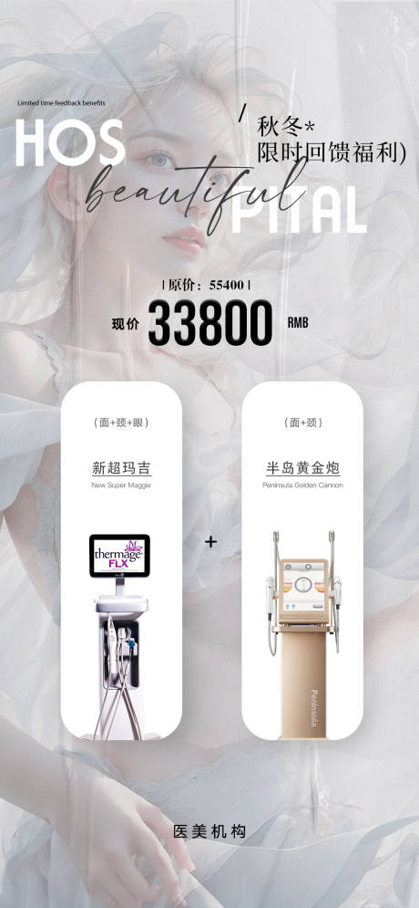 医美宠粉活动价格表