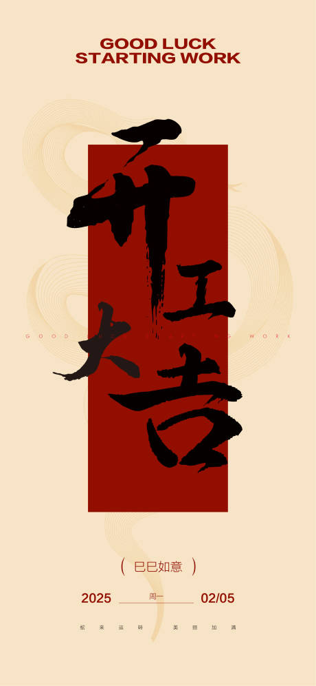 医美开工大吉海报