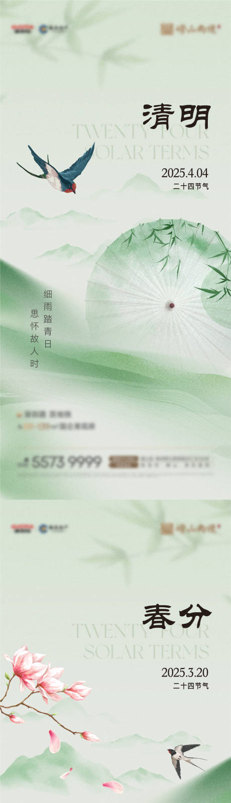 源文件下载【春分清明节气系列海报】编号：88090028646454163