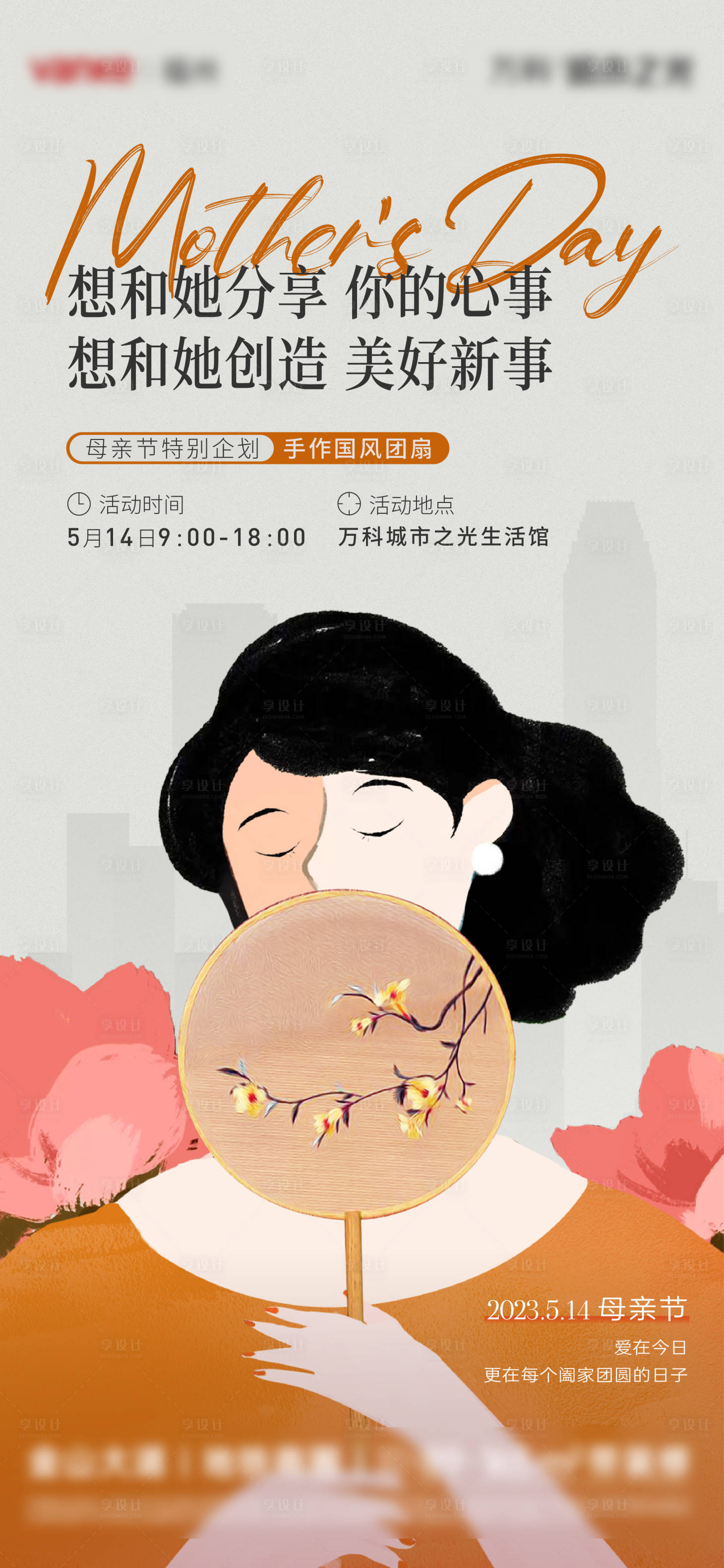 源文件下载【享设计】搜索编号：33940028902177203【妇女节母亲节海报】