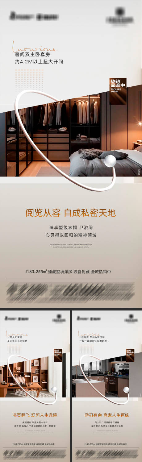 源文件下載【地產臻藏墅境洋房海報8 】編號：53200028896771313