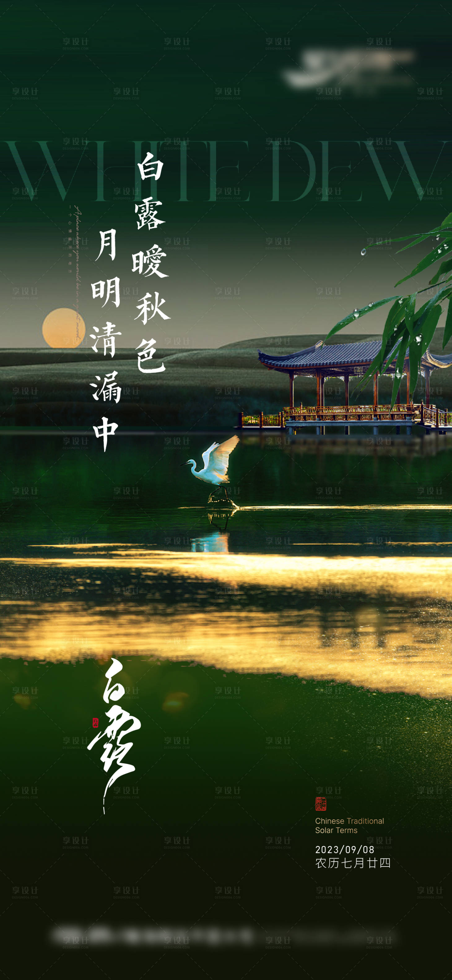 源文件下载【享设计】搜索编号：49250028886859410【房地产二十四节气系列海报 】