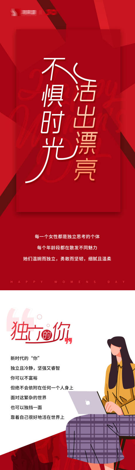 源文件下載【享設計】搜索編號：53970029078909204【三八女神節長圖】