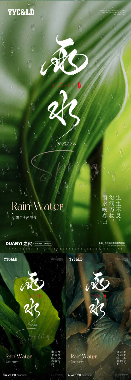 源文件下载【享设计】搜索编号：39840028710526114【雨水系列海报】