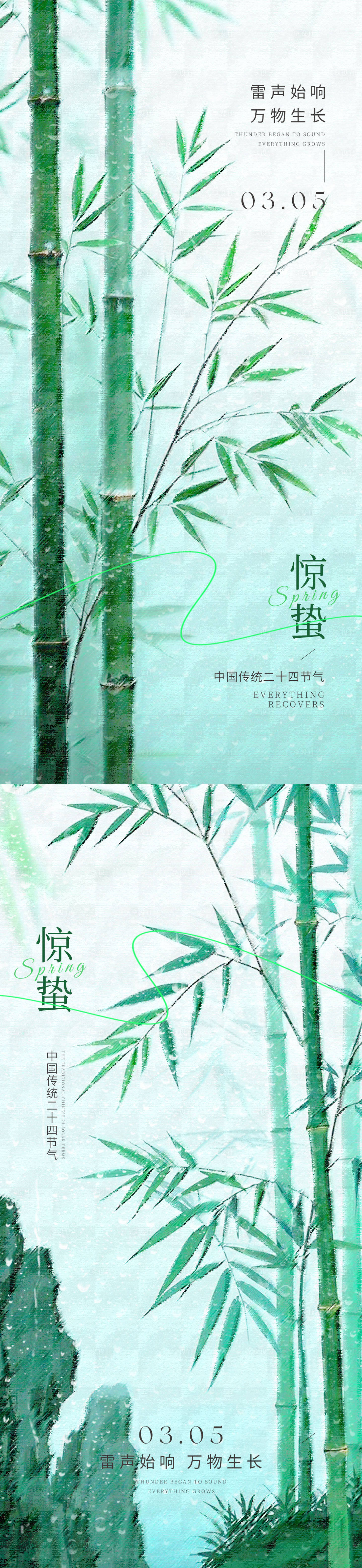 源文件下載【享設計】搜索編號：74230028835343550【驚蟄海報】