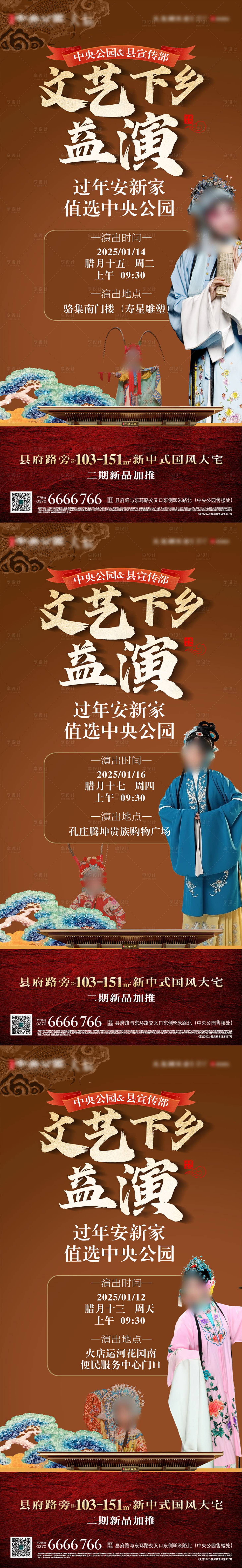 源文件下载【享设计】搜索编号：51670028911154244【地产文艺汇演文艺下乡系列海报 】