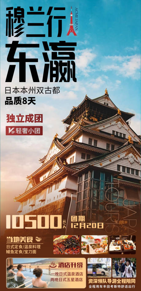 源文件下载【穆兰行东瀛】编号：90940028821514547