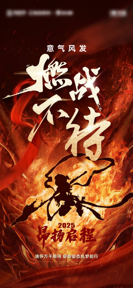 源文件下載【享設計】搜索編號：41320028758335301【地產哪吒熱勢海報】