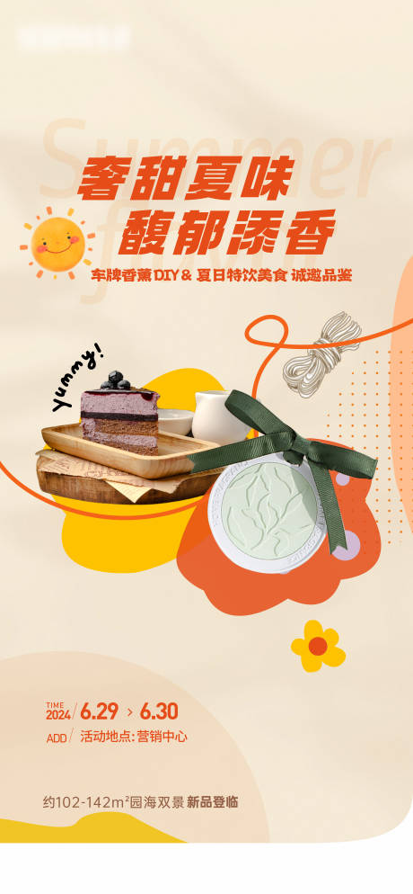 房地产暖场活动海报
