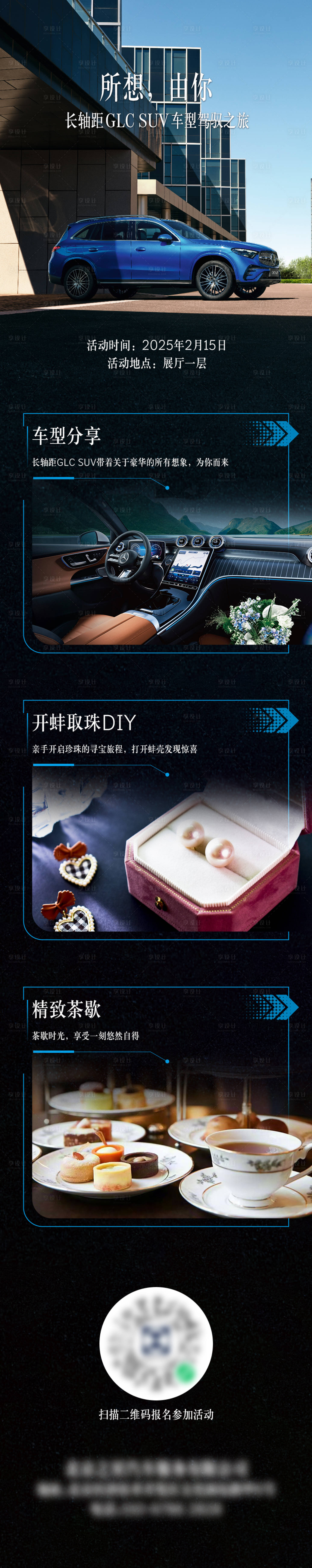 源文件下載【享設計】搜索編號：13790028871578049【汽車活動長圖】