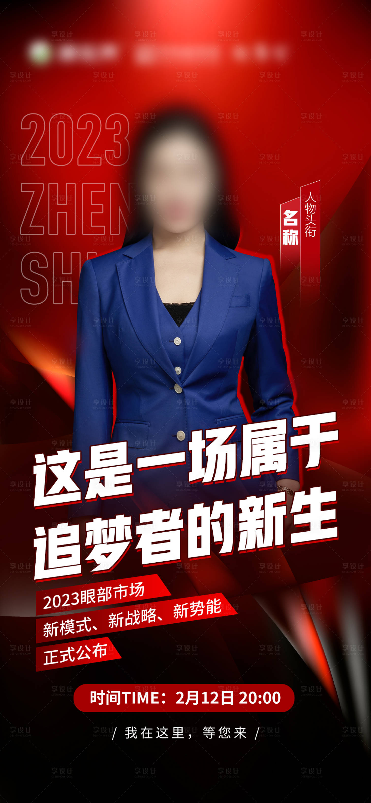 源文件下载【享设计】搜索编号：38380029003079109【人物开课课程海报】
