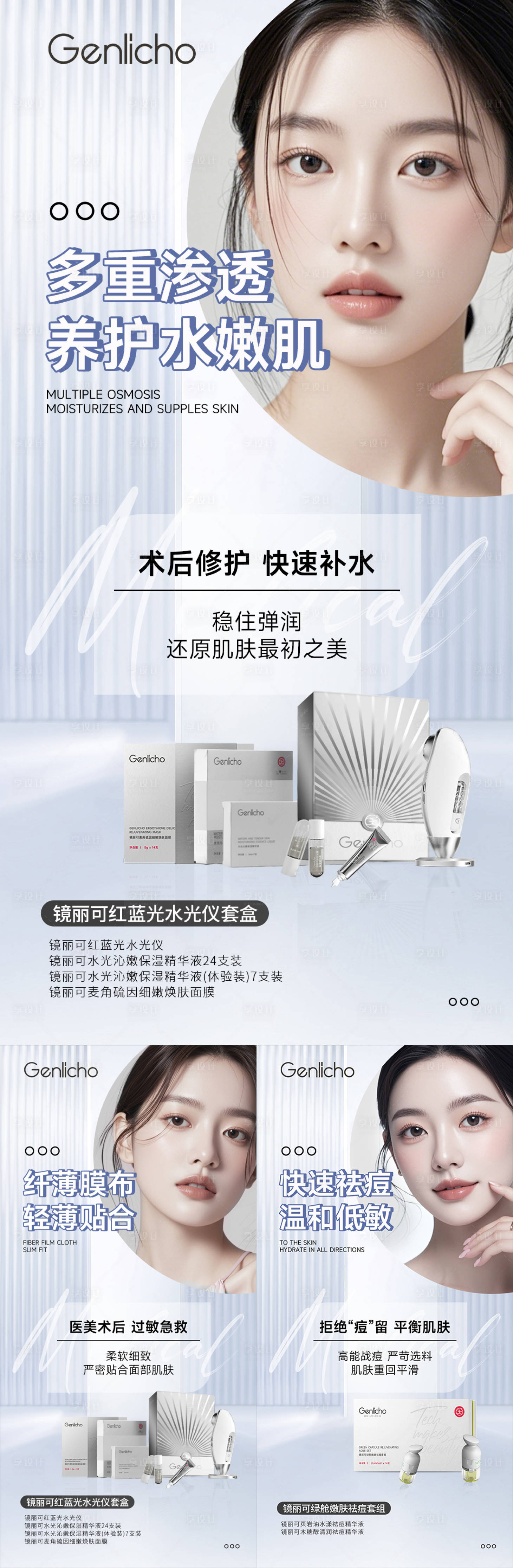 源文件下载【水光仪器套盒海报】编号：97750028925093655