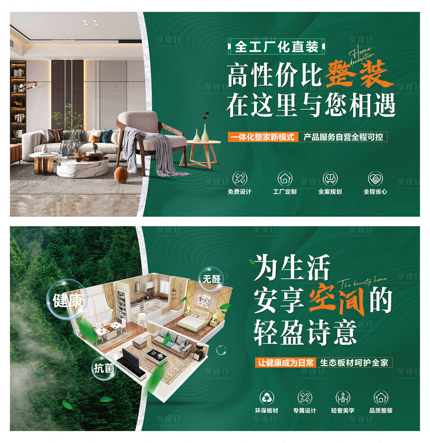 源文件下載【享設計】搜索編號：94280028639481023【家裝海報】
